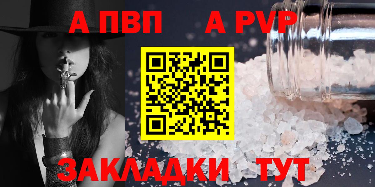 A-PVP кристаллы Тверь