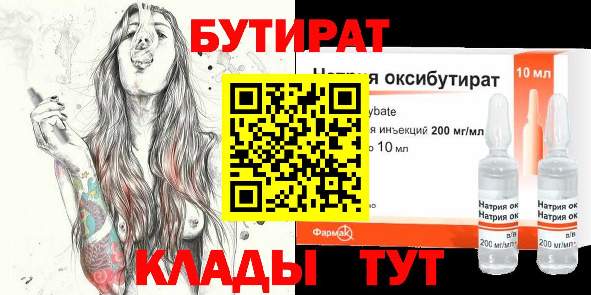 Бутират 1.4BDO Тверь