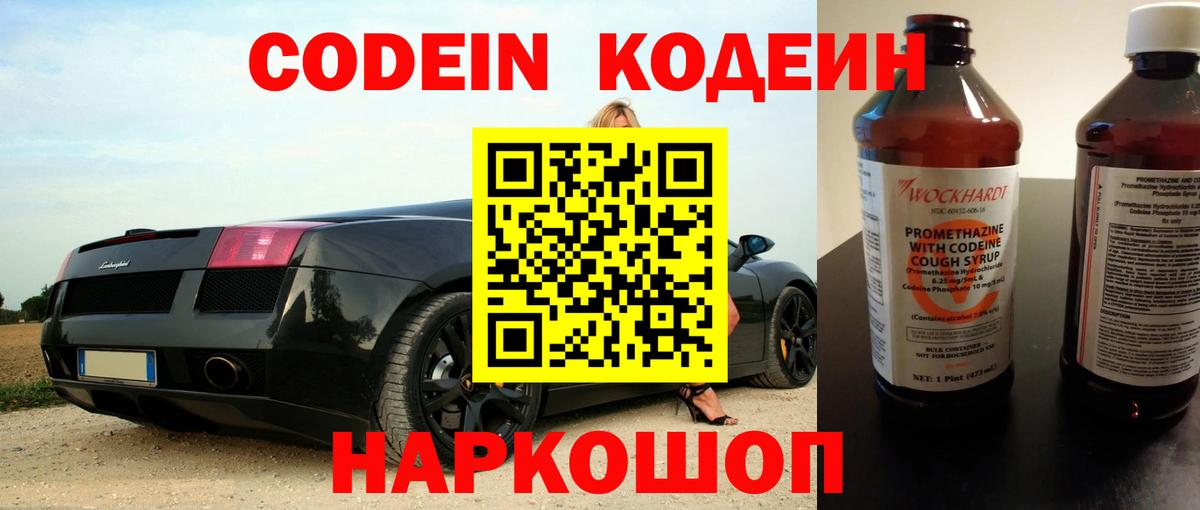 Тверь  Кодеин напиток Lean (лин)  Вход с VPN  Кодеиновый сироп Lean напиток Lean (лин) 